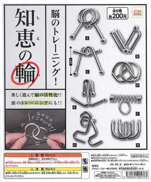 知恵の輪セット 知恵の輪 セット 教育」の人気商品一覧 | 安い商品を通販サイトから