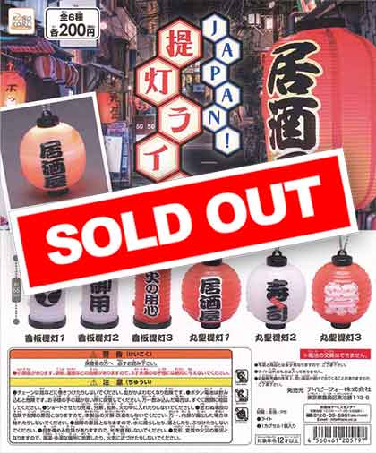 激レア 2006年コロコロクリリン 提灯 コロコロコレクション