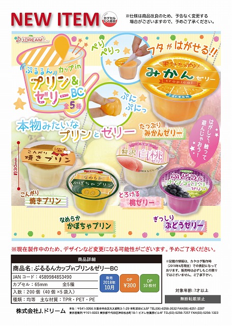 タイムカプセル Rockin'Jelly Bean 全6種類コンプセット タイムカプセル Rockin'Jelly Bean 全6種類コンプセット タイム