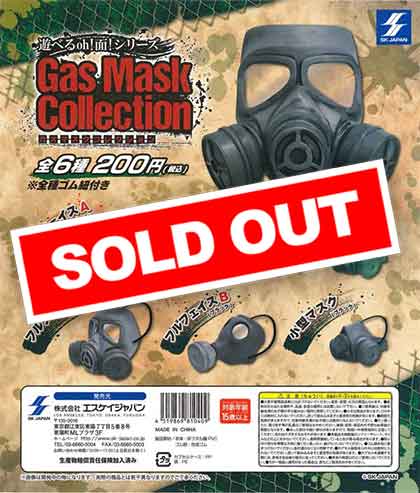 遊べるOh!面!シリーズ ガスマスクコレクション （50個入り