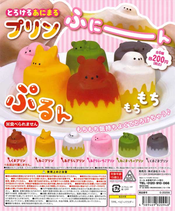 とろけるあにまるプリン （50個入り） | ガチャガチャ通販専門【あ