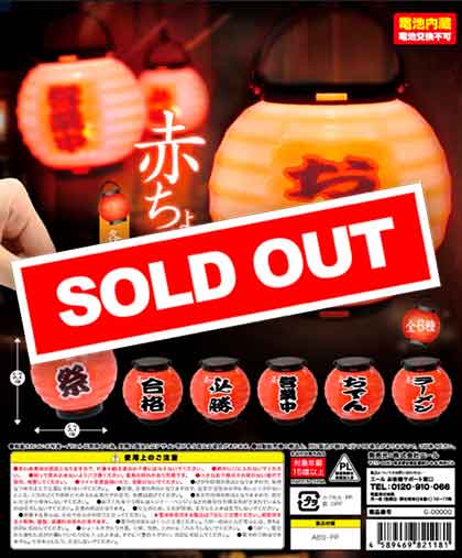 販売終了 | ガチャガチャ・カプセルトイ・空カプセル通販専門