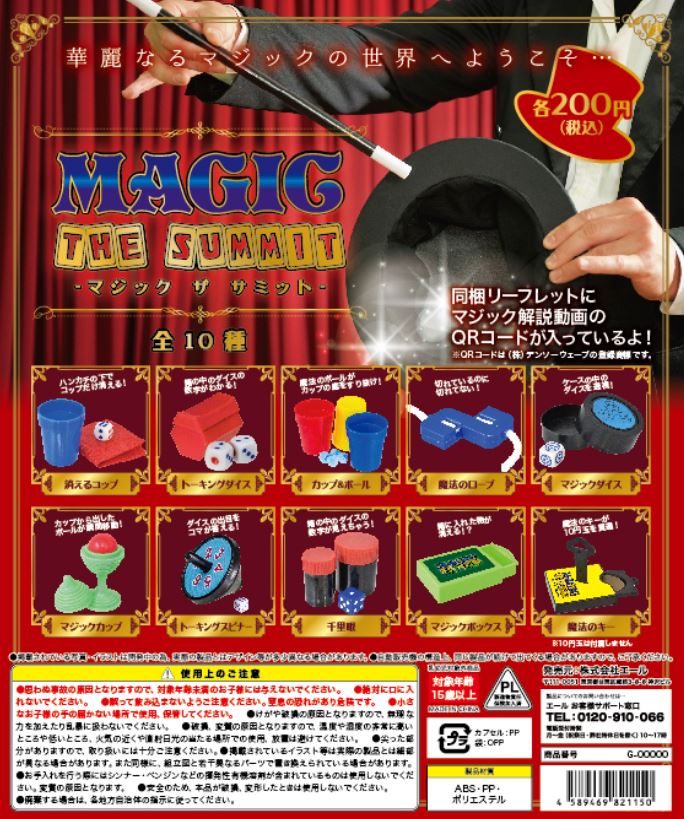 Z10】マジック ザ サミット （50個入り）【予約商品】 | カプセルトイ