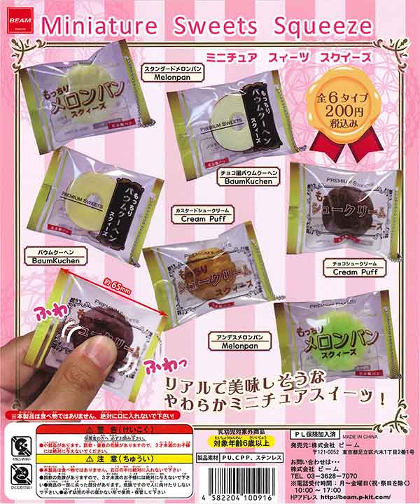 ミニチュア　スクイーズ real enjoy・超ミニ飲茶スクイーズ（320個入） | スクイーズ・リアル系