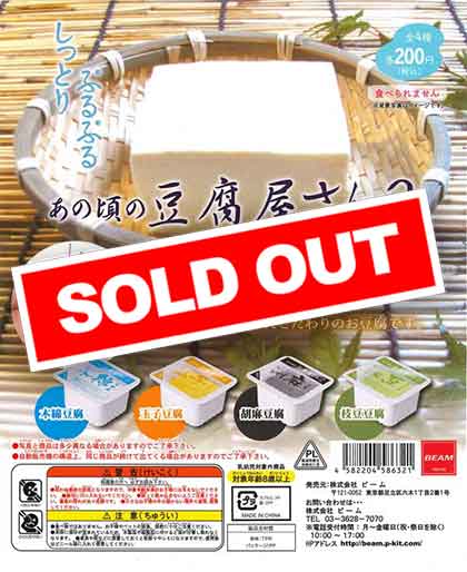 あの頃の 豆腐屋さん2 （50個入り） | ガチャガチャ・カプセルトイ