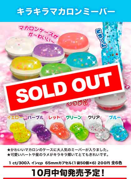 【公式】フジのお歳暮・冬ギフト Z10】キラキラマカロンミーバー （50個入り）【予約商品 アクセサリー