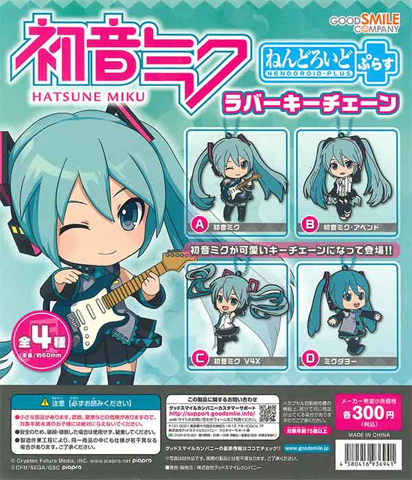 初音ミク ねんどろいどぷらす ラバーキーチェーン （40個入り