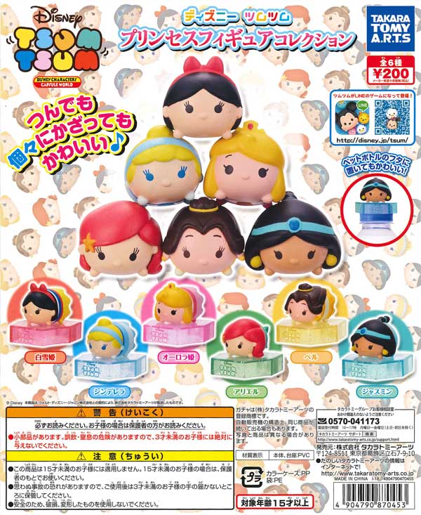 ディズニーツムツム プリンセスフィギュアコレクション （50個入り