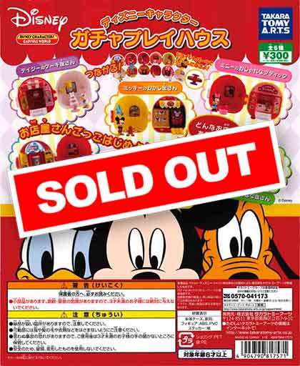 ディズニーキャラクター ガチャプレイハウス （40個入り