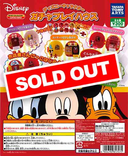 ディズニーキャラクター　ガチャプレイハウス　（40個入り）