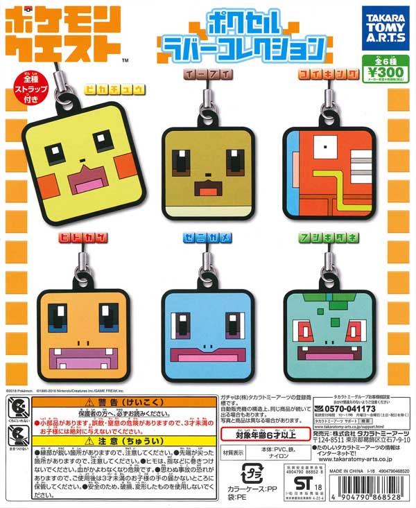 ポケモンクエスト ポクセルラバーコレクション （40個入り