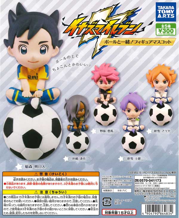 イナズマイレブン ボールと一緒！フィギュアマスコット （40個入り