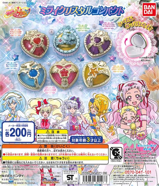 HUGっと！プリキュア　ミライクリスタルコンパクト　（50個入り）