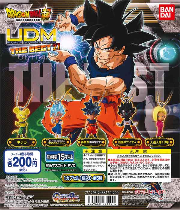ドラゴンボール超 アルティメットディフォルメマスコット THE BEST 27