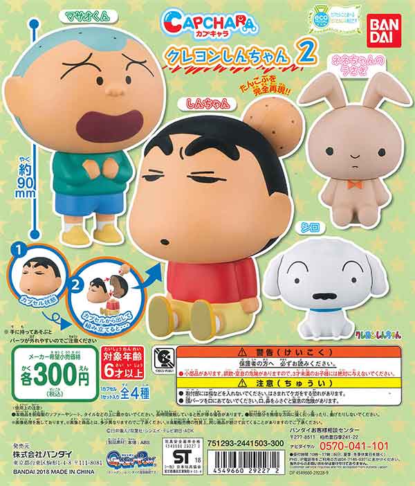 カプキャラ クレヨンしんちゃん2 （40個入り） | ガチャガチャ