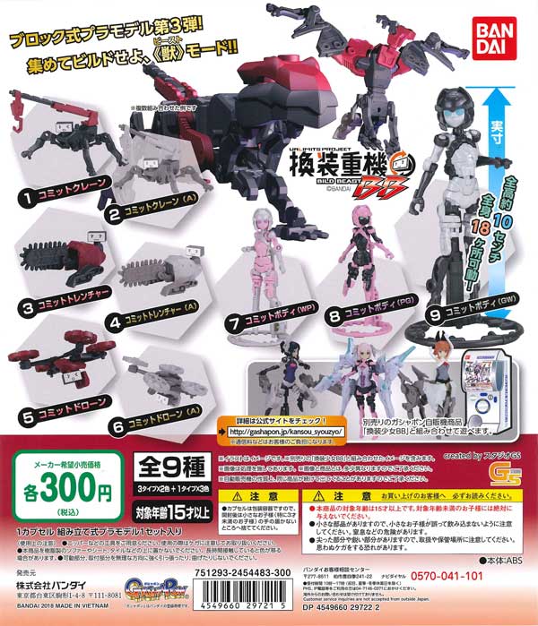 UNLIMITS PROJECT 換装重機BB(ビルドビースト) (40個入り UNLIMITS PROJECT 換装重機BB(ビルドビースト) (40個入り