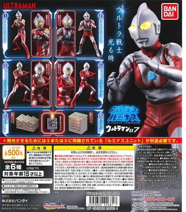 アルティメットルミナス ウルトラマン07 （20個入り） | ガチャガチャ
