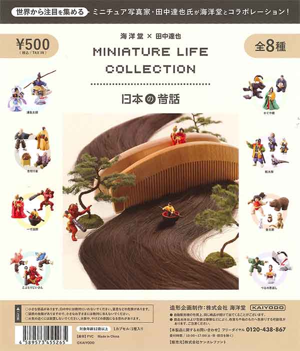 海洋堂×田中達也 MINIATURE LIFE COLLECTION 日本の昔話 （42個入り