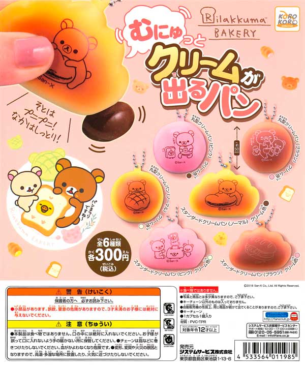 リラックマ むにゅっとクリームが出るパン （40個入り