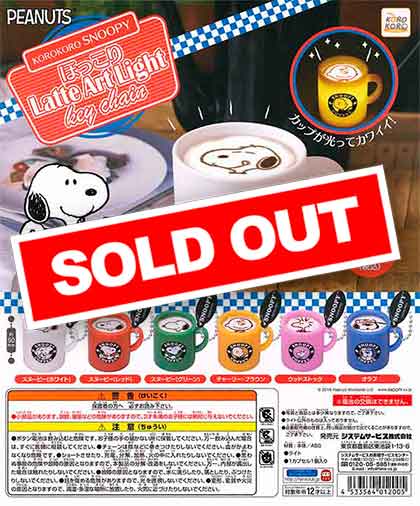 コロコロスヌーピー ほっこりLatte Art Light キーチェーン （40個入り
