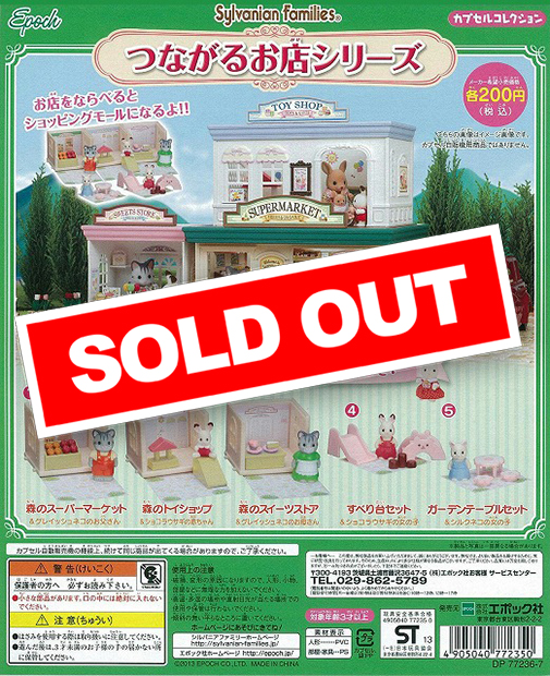 シルバニアファミリー つながるお店シリーズ 森のショッピング
