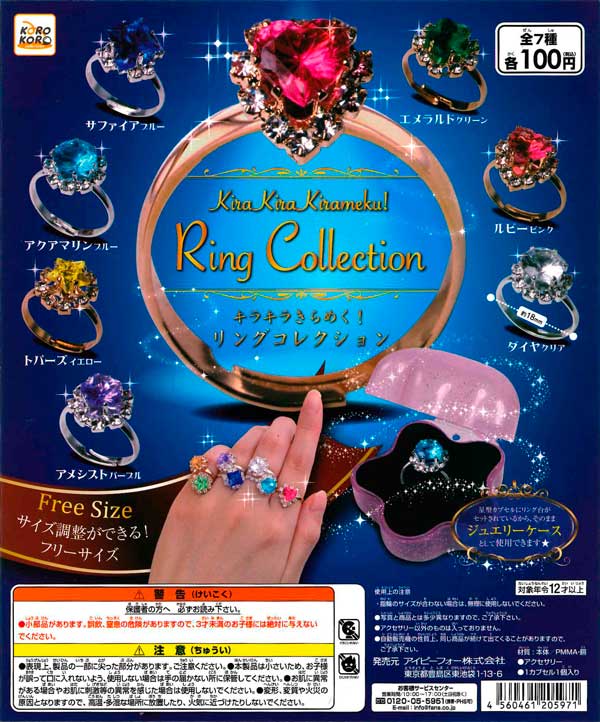 コロコロコレクション キラキラきらめく！リングコレクション （100個