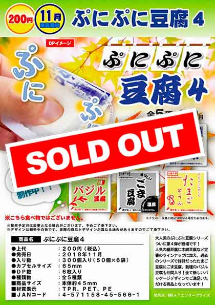 販売終了 | ガチャガチャ・カプセルトイ・空カプセル通販専門