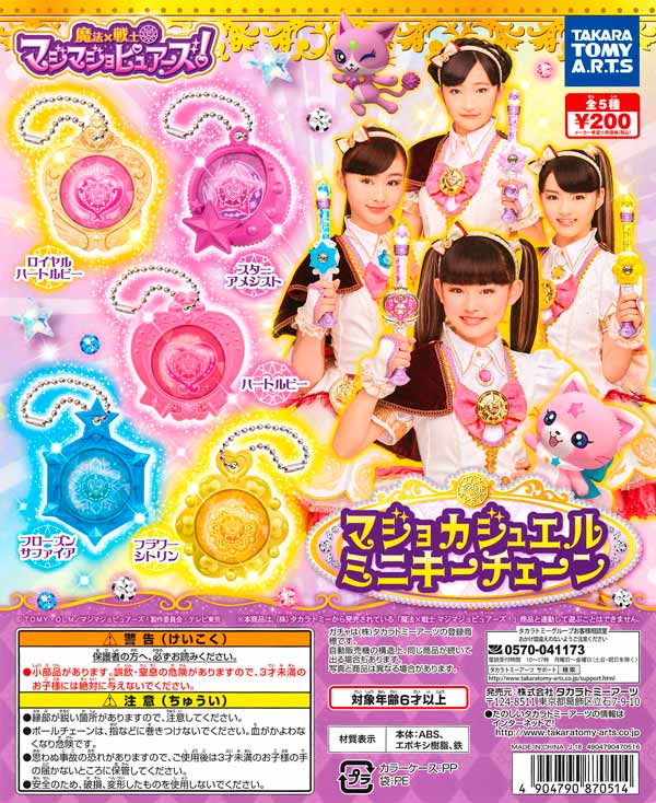 マジマジョピュアーズ セットまとめ売り（書籍 | 『魔法×戦士