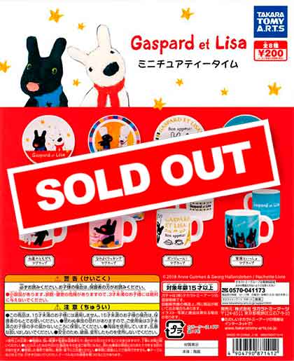 リサとガスパール ミニチュアティータイム （50個入り