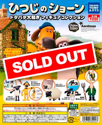 再販》ひつじのショーン ドタバタ大騒ぎフィギュアコレクション