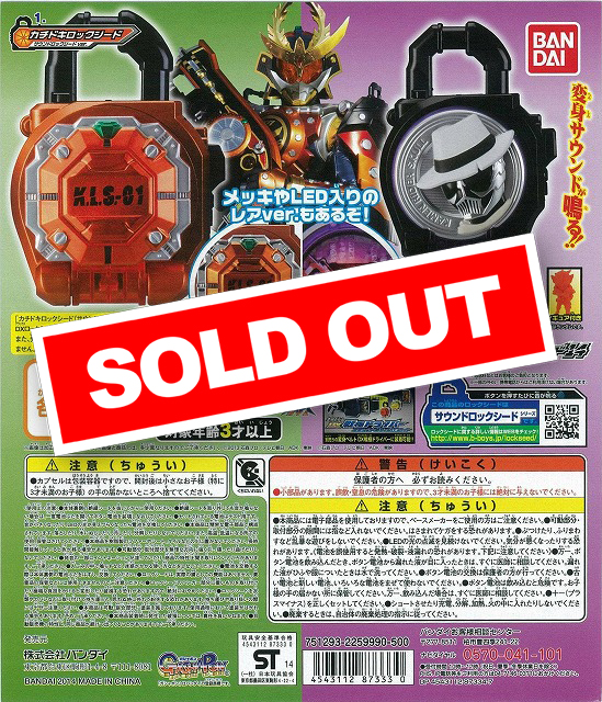 仮面ライダー鎧武/ガイム サウンドロックシードシリーズ カプセル