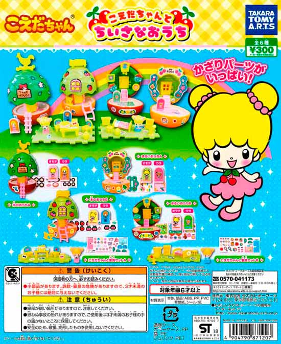 こえだちゃん　レア 2025年最新】こえだちゃん レアの人気アイテム - メルカリ