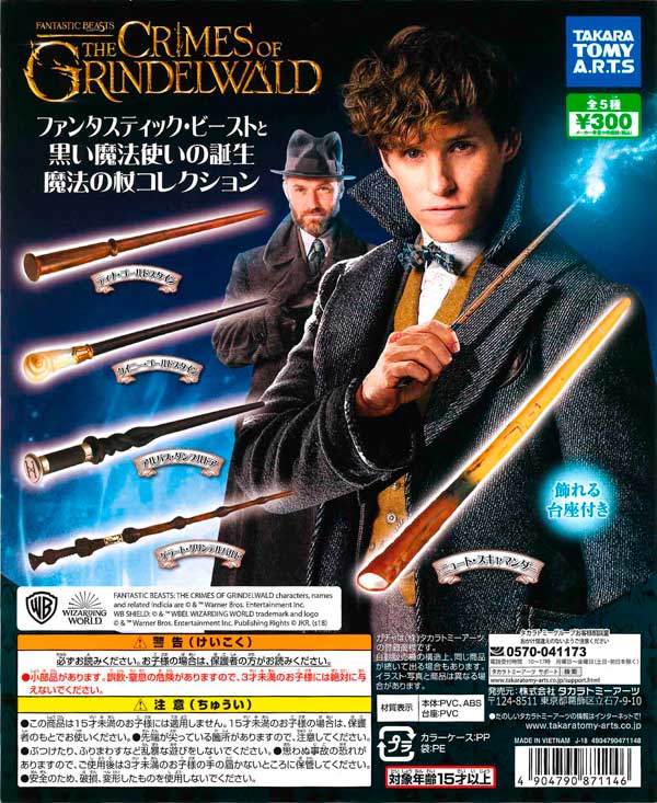 限定7000セット ファンタスティックビースト と黒い魔法使いの誕生 ファンタスティック・ビーストと黒い魔法使いの誕生 (J.K.