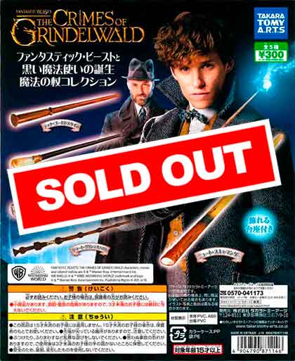 ファンタスティック・ビーストと黒い魔法使いの誕生 魔法の杖