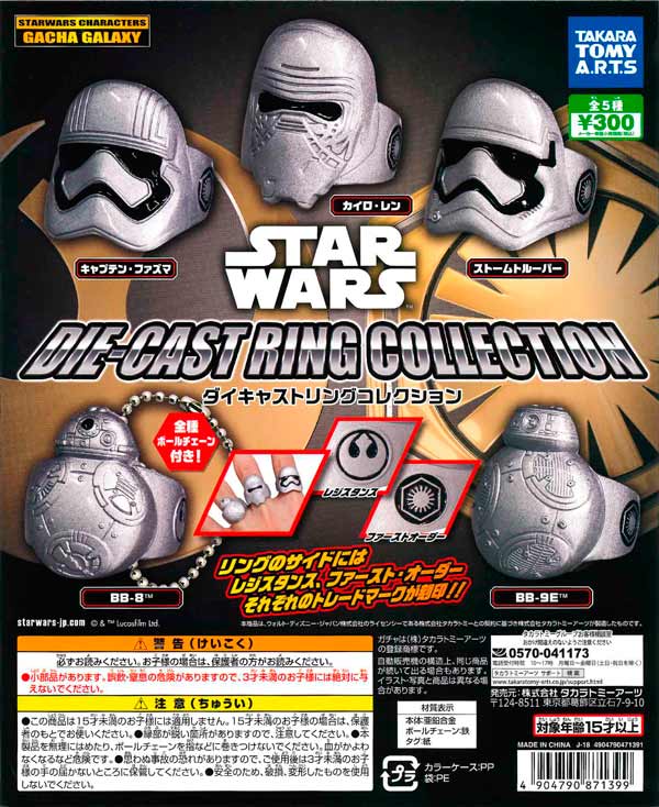 スター・ウォーズ ダイキャストリングコレクション （40個入り