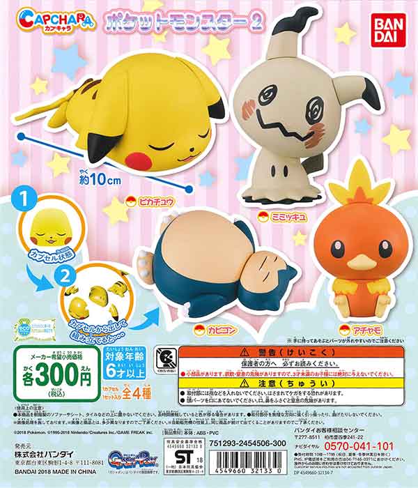 ポケットモンスター キャラクタースタンプ9カポエラー1個 共同カプセルトイ カプキャラ ポケットモンスター9｜ガシャポンオフィシャルサイト