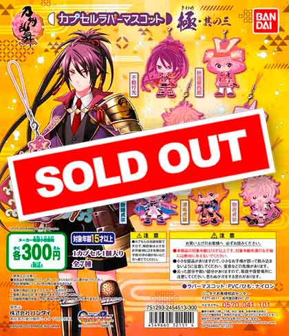 刀剣乱舞-ONLINE- カプセルラバーマスコット 極・其の三 (40個 刀剣乱舞-ONLINE- カプセルラバーマスコット 極・其の三 (40個