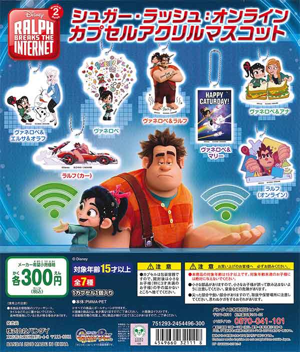 シュガーラッシュ：オンライン カプセルアクリルマスコット （40個入り