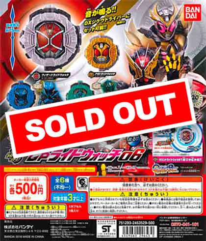 仮面ライダージオウ サウンドライドウォッチシリーズ GPライド