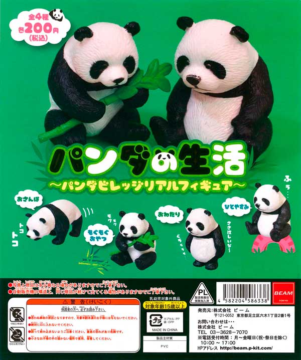 パンダの生活 －パンダビレッジリアルフィギュア－ （50個入り