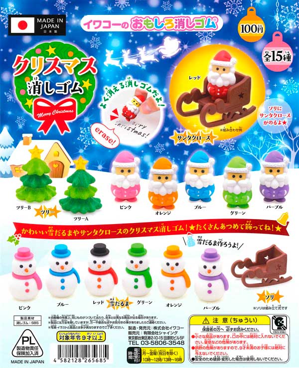 再販》イワコーのおもしろ消しゴム クリスマス消しゴム（100個入り