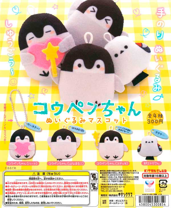 コウペンちゃん カラフルミニマスコット | 商品紹介 | 株式会社