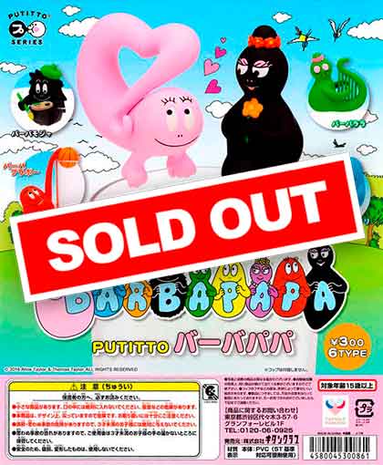 バーバパパ 50冊セット바바파파 50권 PUTITTO バーバパパ （50個入り） | ガチャガチャ通販専門【あミューズ】