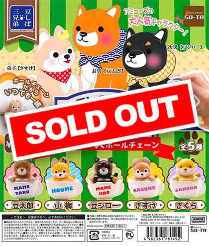 豆しば三兄弟 ラテアートスクイーズBC （40個入り） | ガチャガチャ