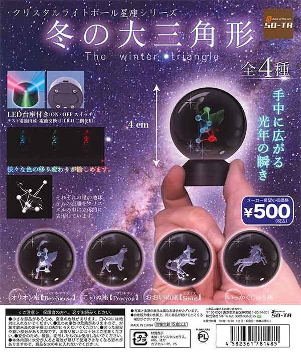 特価品セ クリスタル ライトボール星座シリーズ 冬の大三角形 （20個入り 蛍光灯・電球
