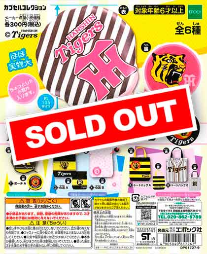 阪神タイガースポーチ （40個入り） | カプセルトイ・カプセルトイ