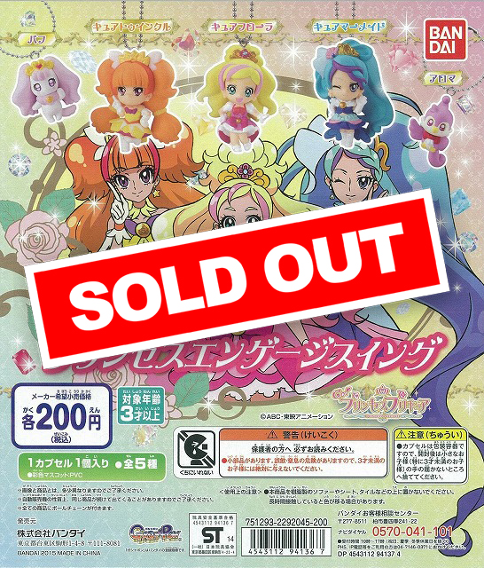 GO!プリンセスプリキュア プリンセスエンゲージスイング(50個