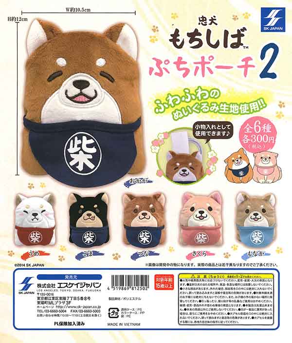 Amazon | 忠犬もちしば ふかふかおしりポーチ3種セット おかか