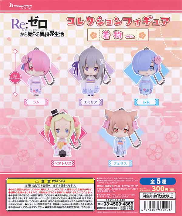 Re:ゼロから始める異世界生活 コレクションフィギュア 着物ver. （40個
