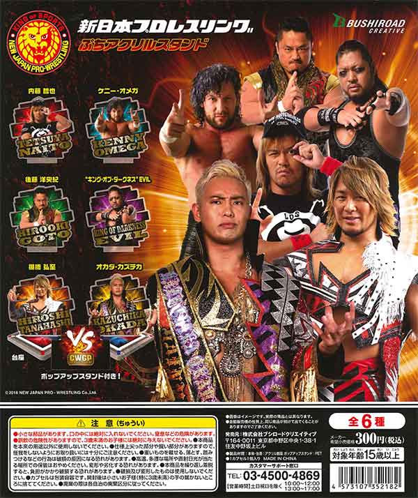 新日本プロレスリング ぷちアクリルスタンド （40個入り